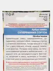 Арбуз смесь суперранних сортов, семена
