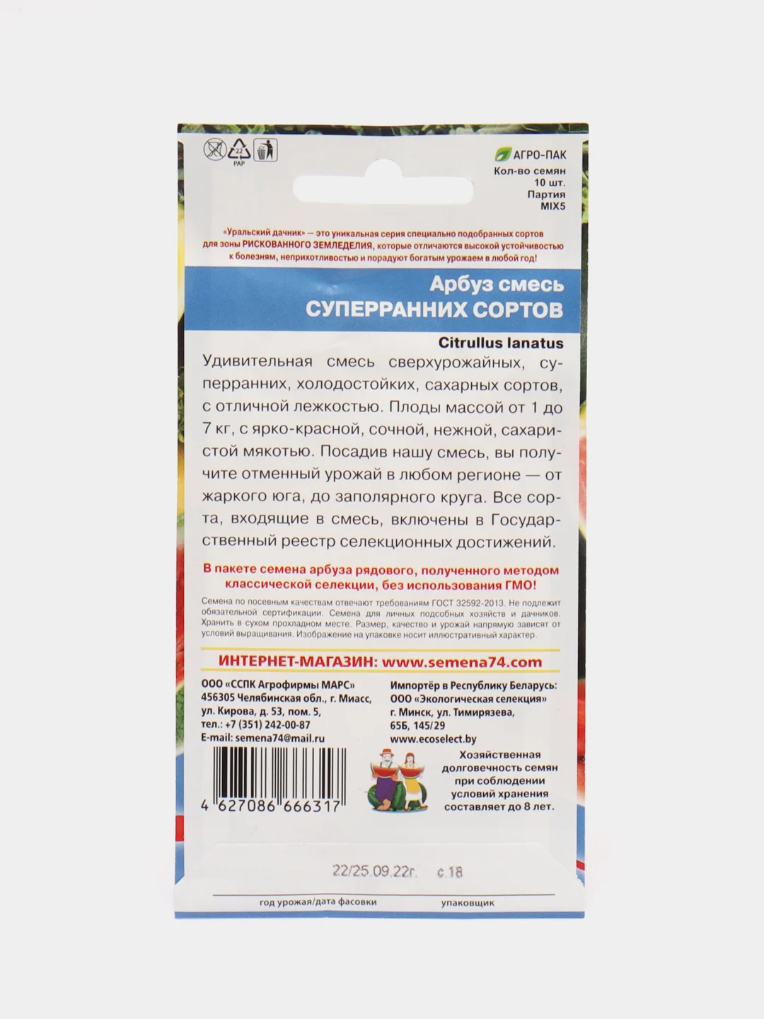 Арбуз смесь суперранних сортов, семена