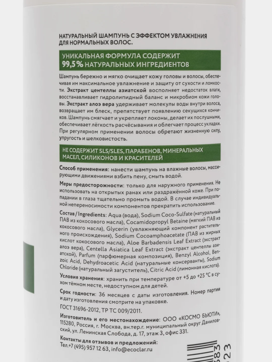ECOCLARme / Увлажняющий шампунь для волос SOS THERAPY, 250 мл