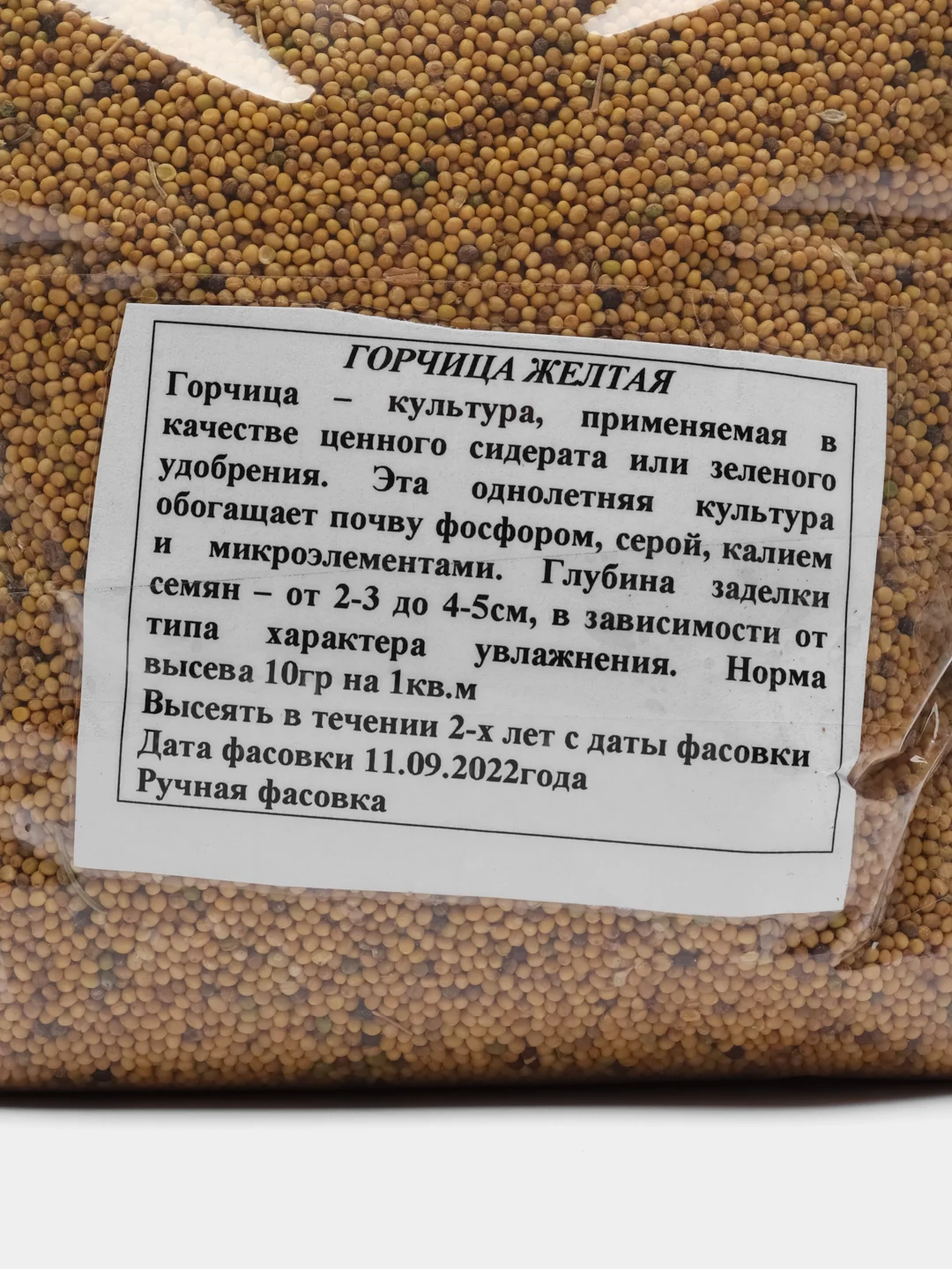 Горчица желтая сидерат, 1 кг, семена, удобрение