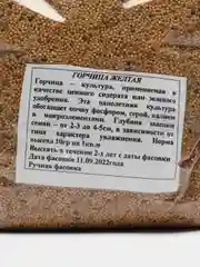 Горчица желтая сидерат, 1 кг, семена, удобрение