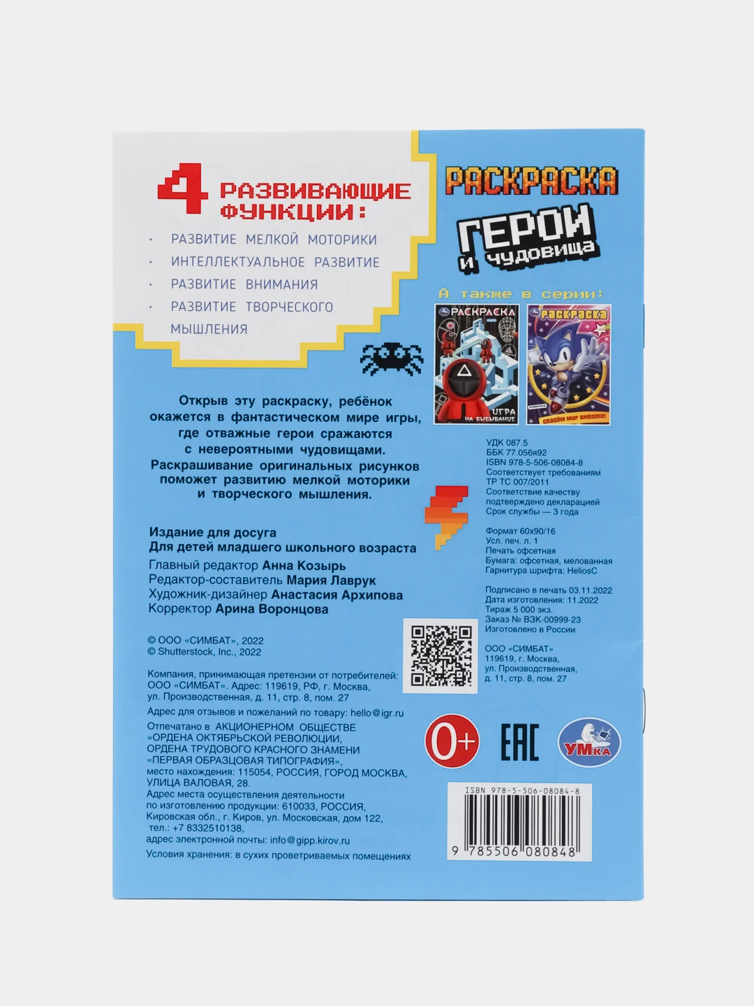 Голубой раскраска "Мир игры"
