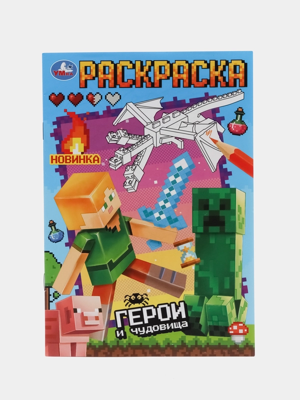 Раскраска "Мир игры"