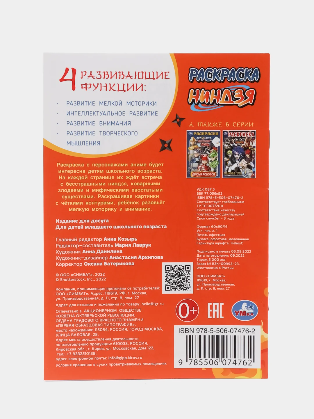 Алый раскраска "Аниме"