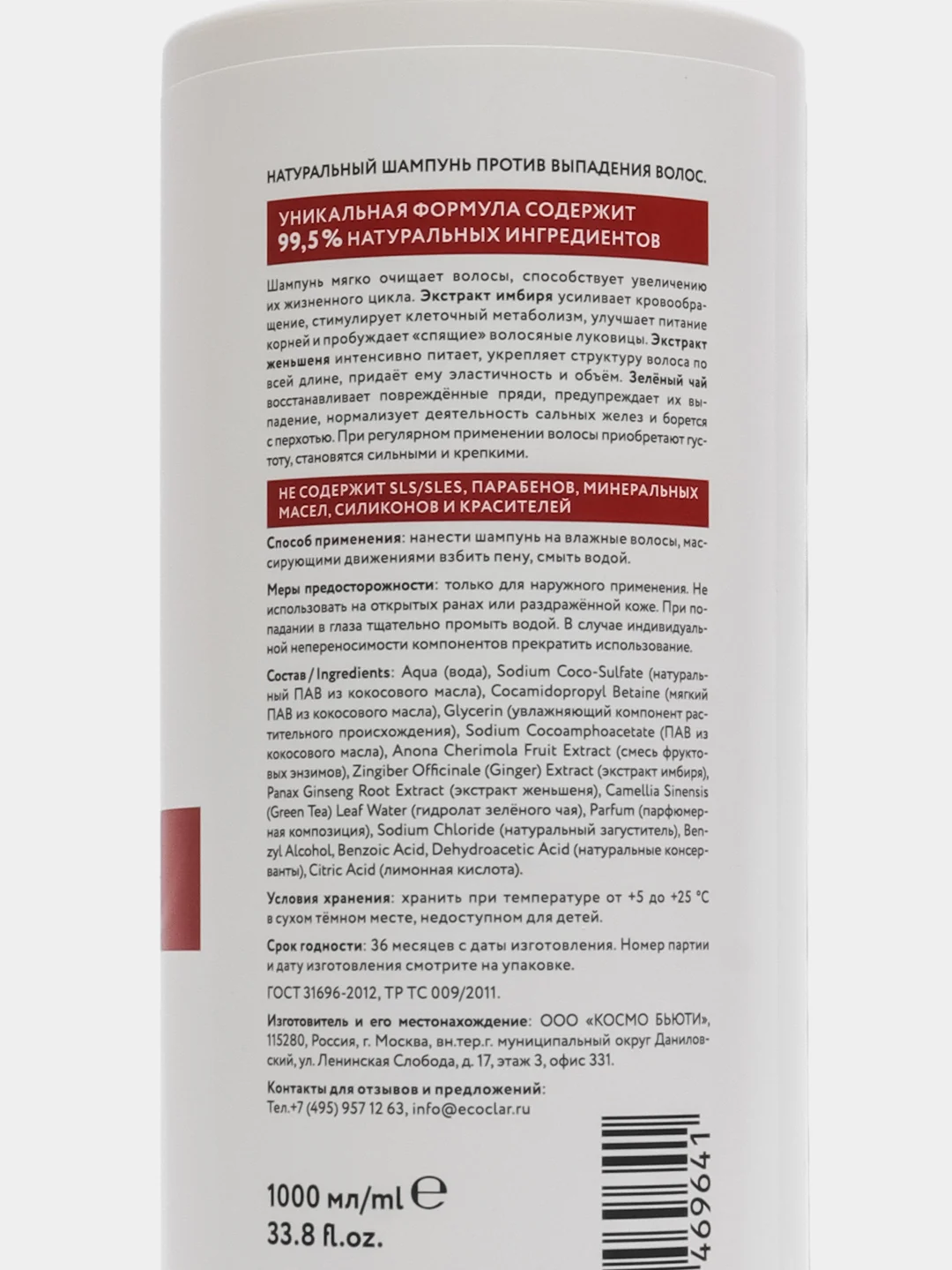 ECOCLARme/ Натуральный шампунь HAIR ACTIVATOR против выпадения волос, 1000 мл
