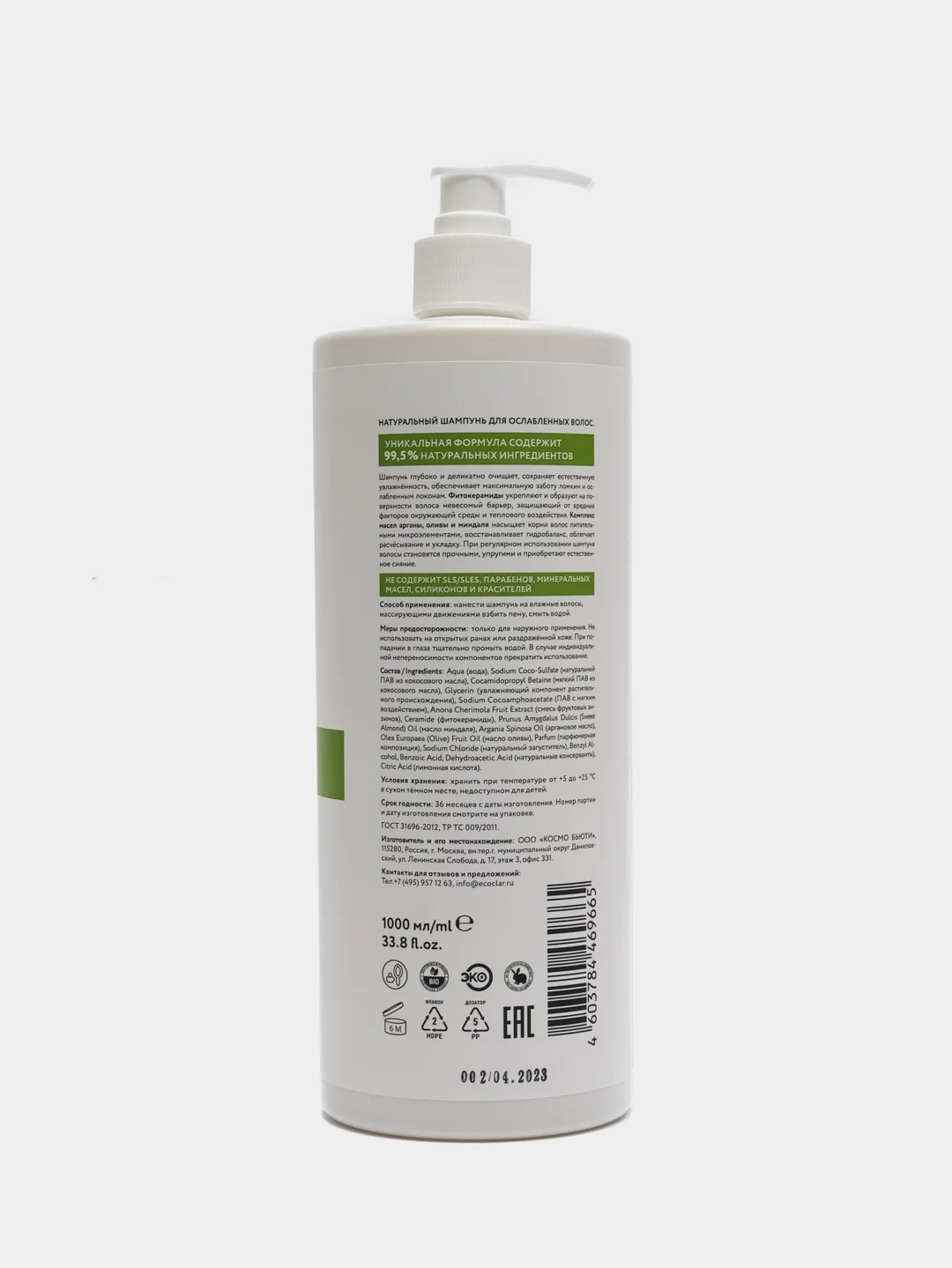 ECOCLARme / Натуральный шампунь PHYTO CERAMIDES, для ослабленных волос, 1000 мл