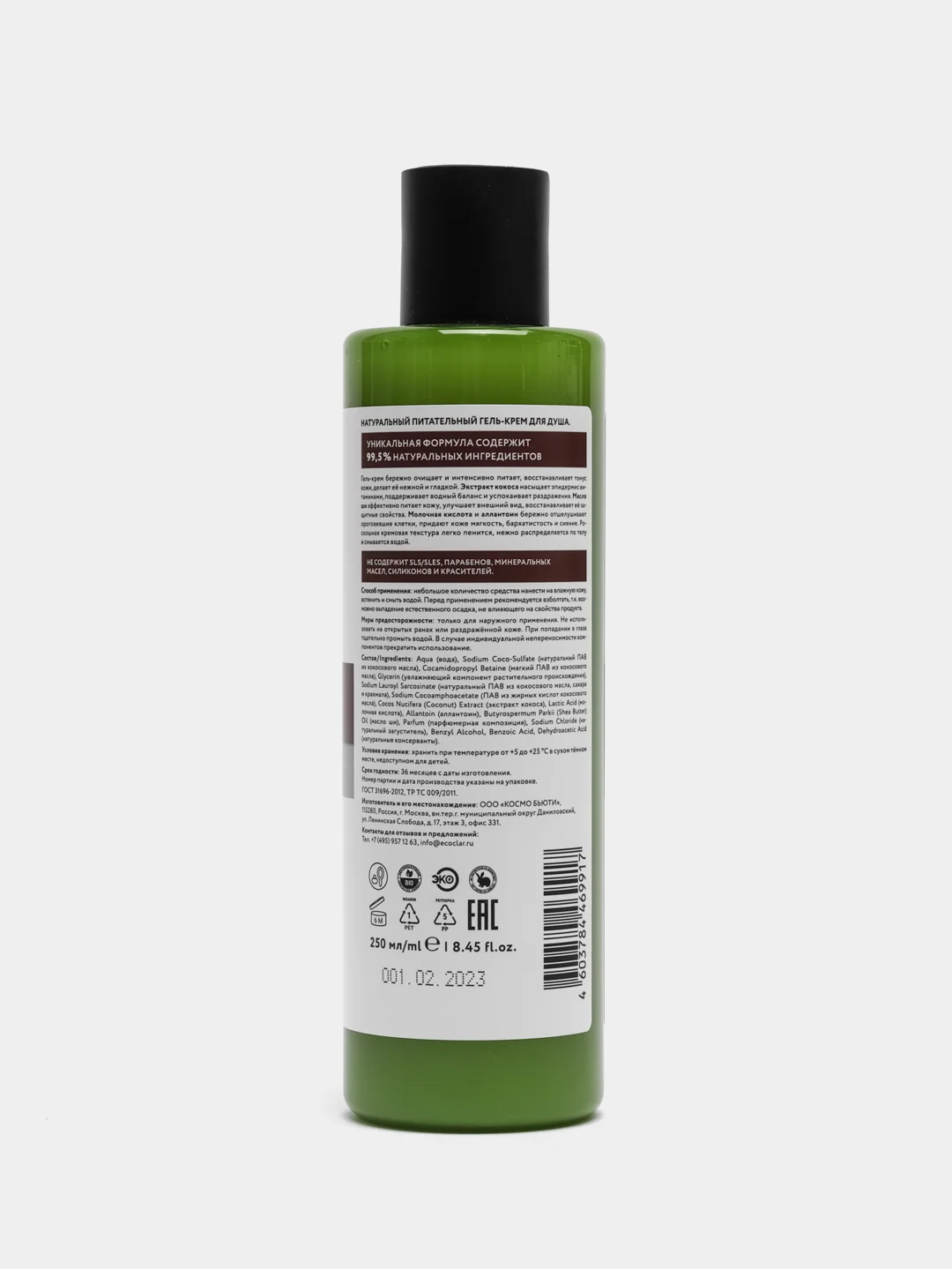 ECOCLARme гель-крем для душа THERAPY RECOVERY, питательный, 250 мл