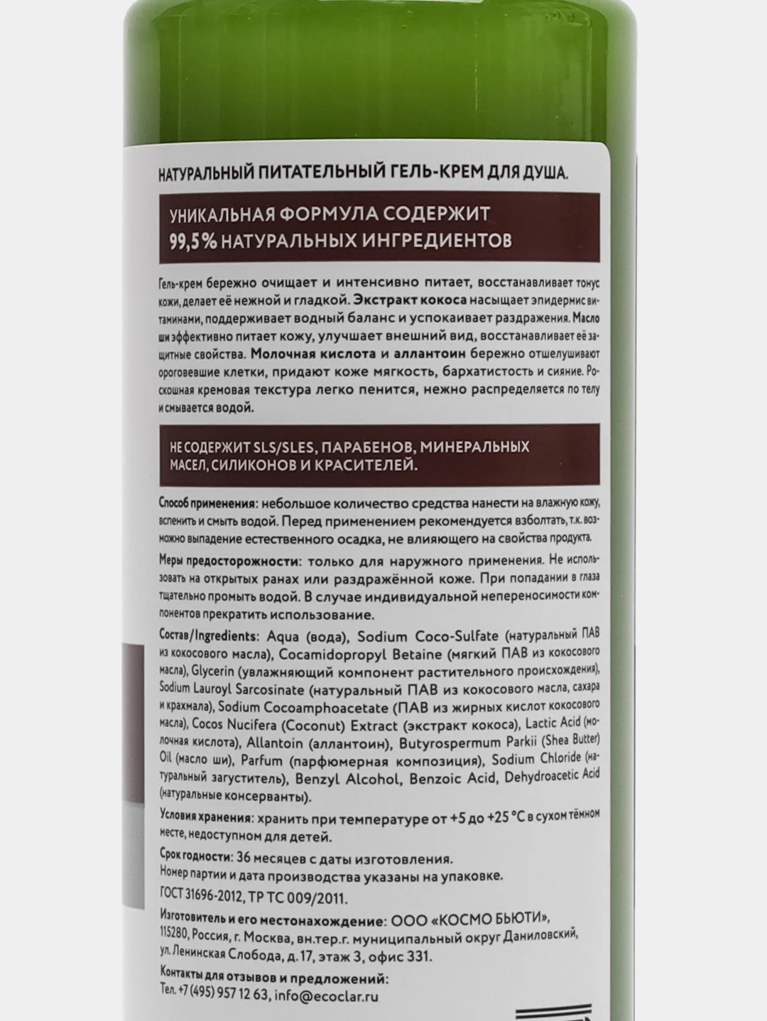ECOCLARme гель-крем для душа THERAPY RECOVERY, питательный, 250 мл