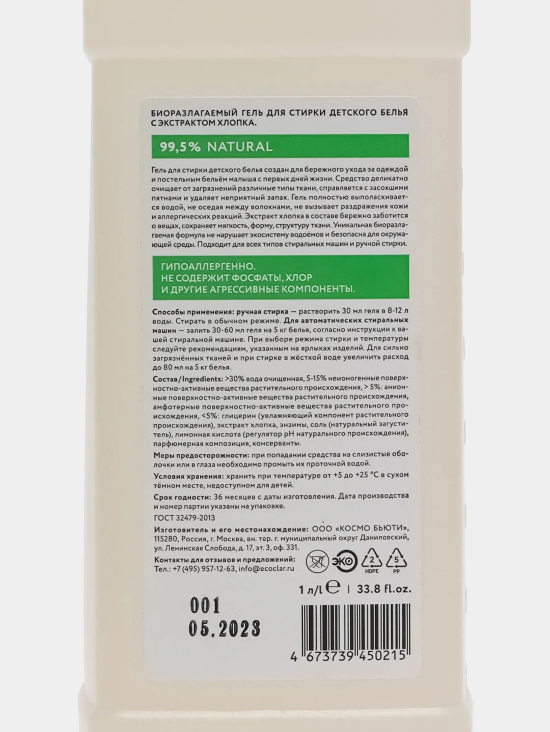 ECOCLARhome / Гель для стирки детского белья с экстрактом хлопка, 1 л