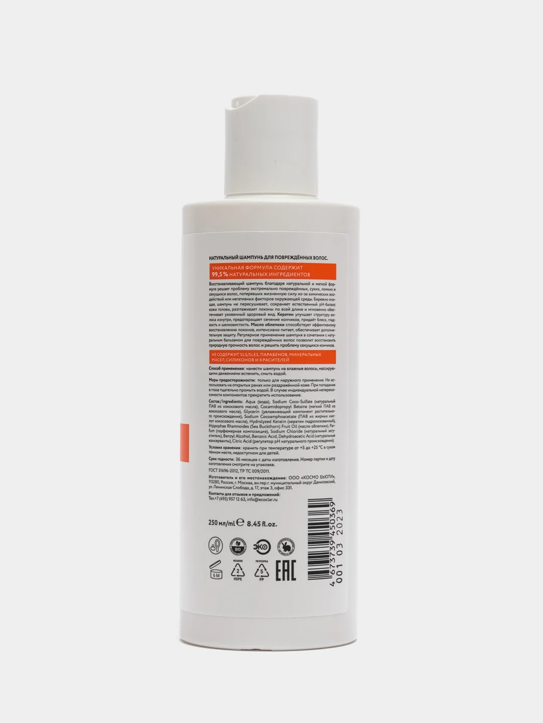 ECOCLARme / Натуральный шампунь BIO KERATIN для повреждённых волос, 250 мл