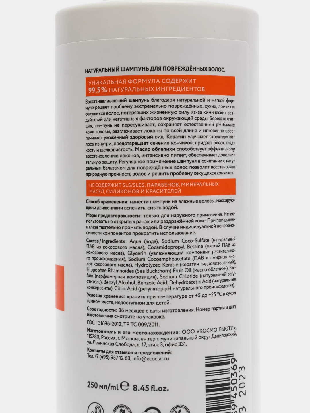 ECOCLARme / Натуральный шампунь BIO KERATIN для повреждённых волос, 250 мл