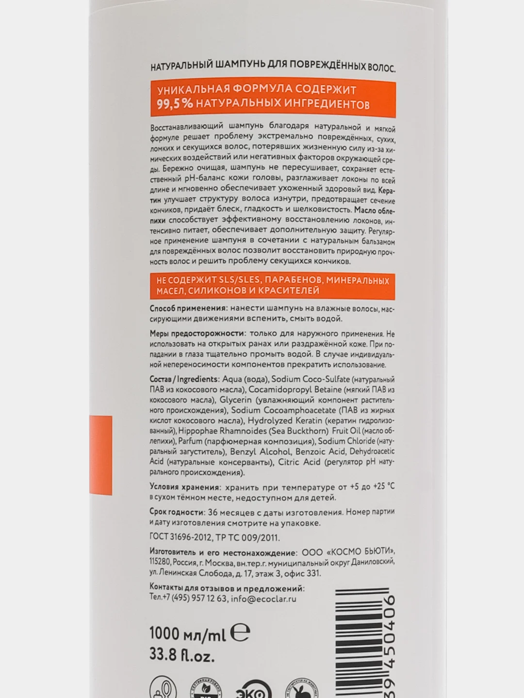ECOCLARme / Натуральный шампунь BIO KERATIN для повреждённых волос, 1000 мл