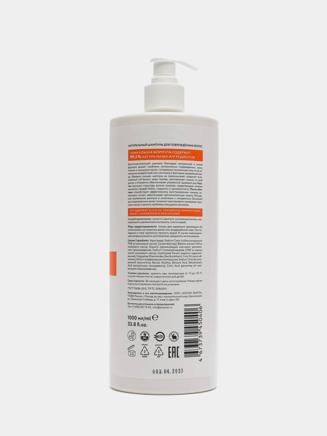 ECOCLARme / Натуральный шампунь BIO KERATIN для повреждённых волос, 1000 мл