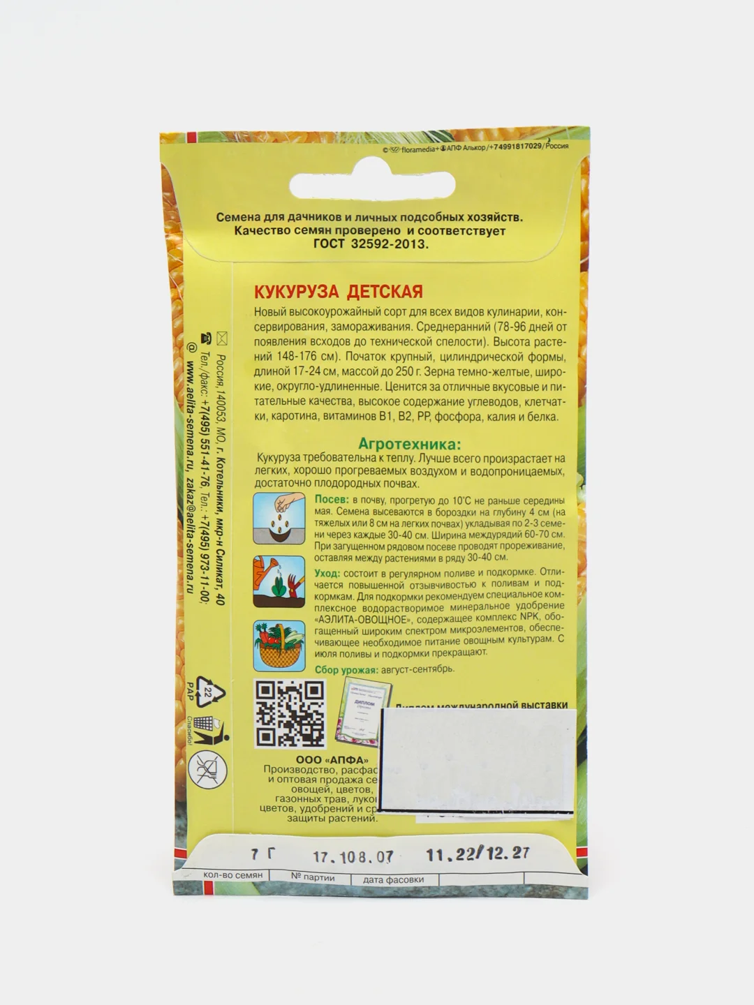 Кукуруза Детская, семена