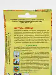 Кукуруза Детская, семена