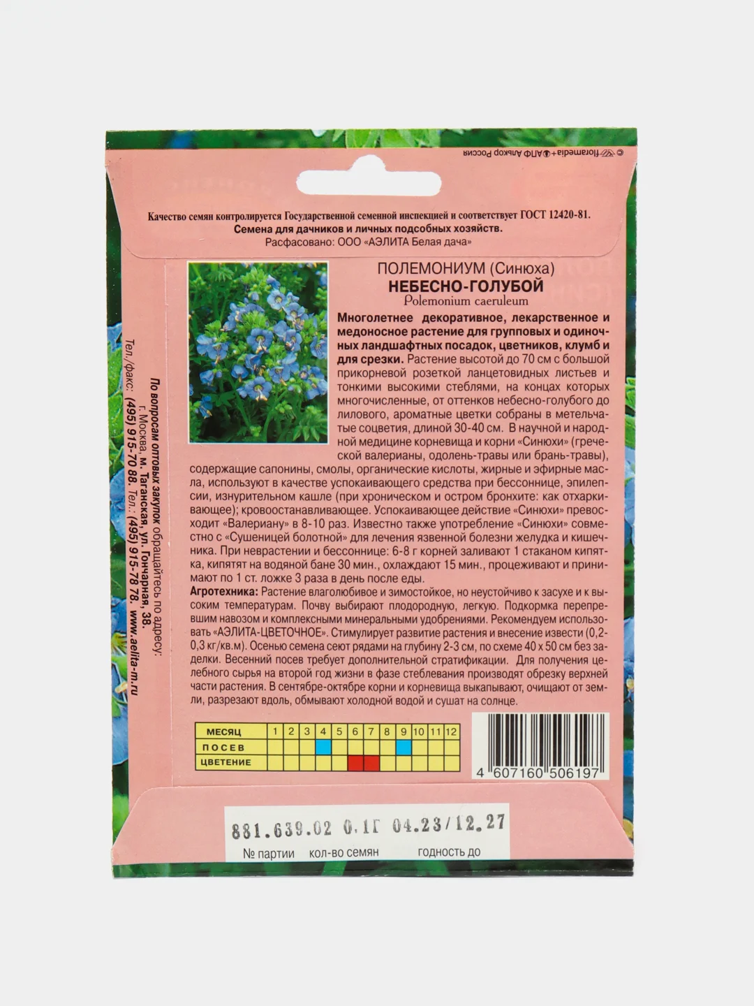 Полемониум (синюха) Небесно-голубой, семена, цветы