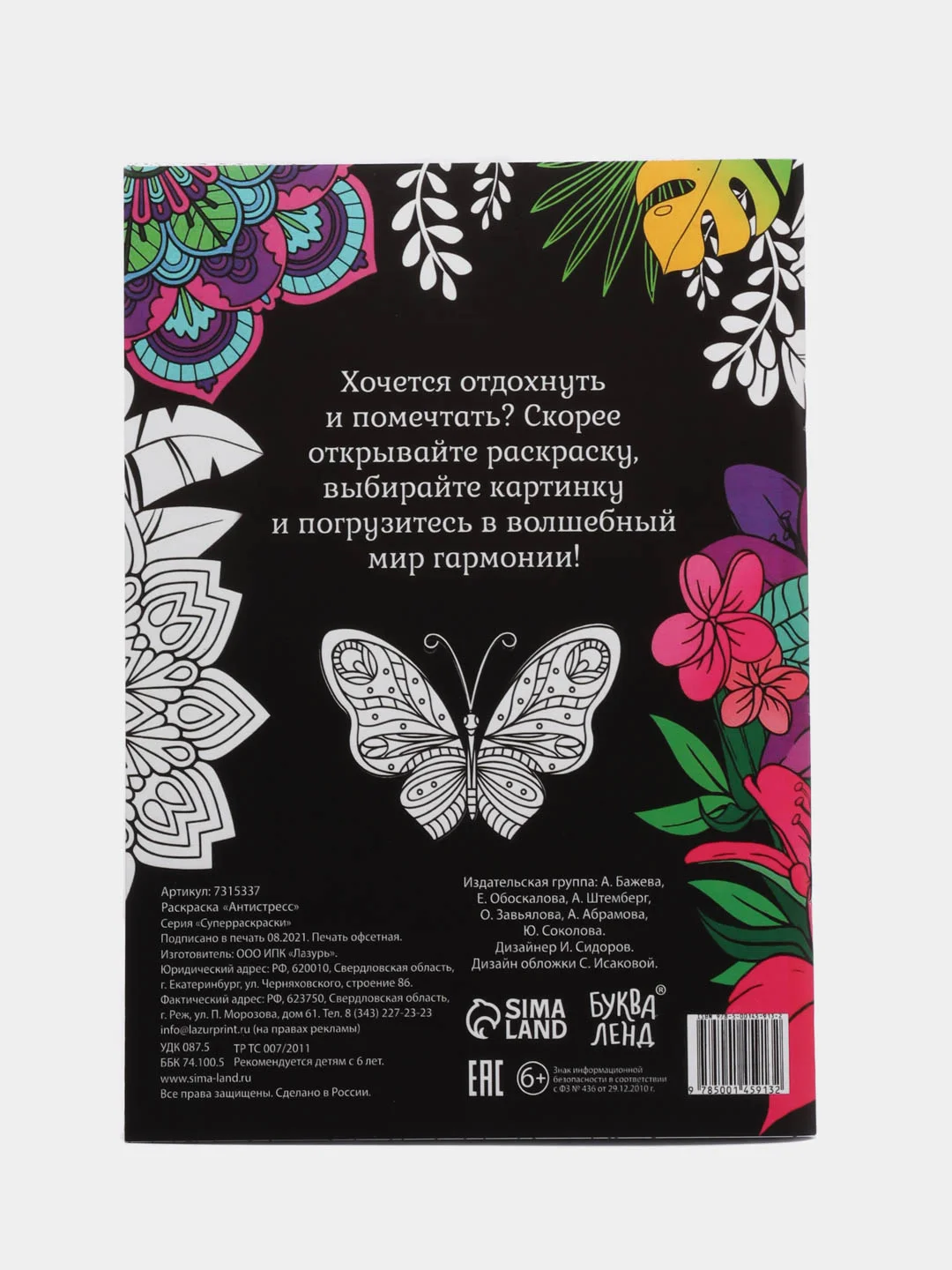 Черный раскраска антистресс / 100 изображений