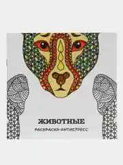 Желтый раскраска-антистресс, 28 стр