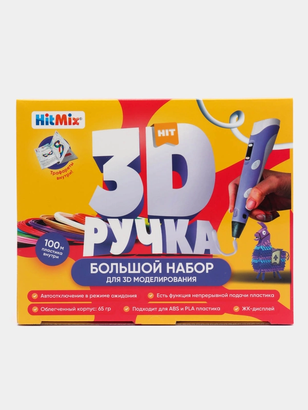 3D ручка с набором пластика и трафаретами