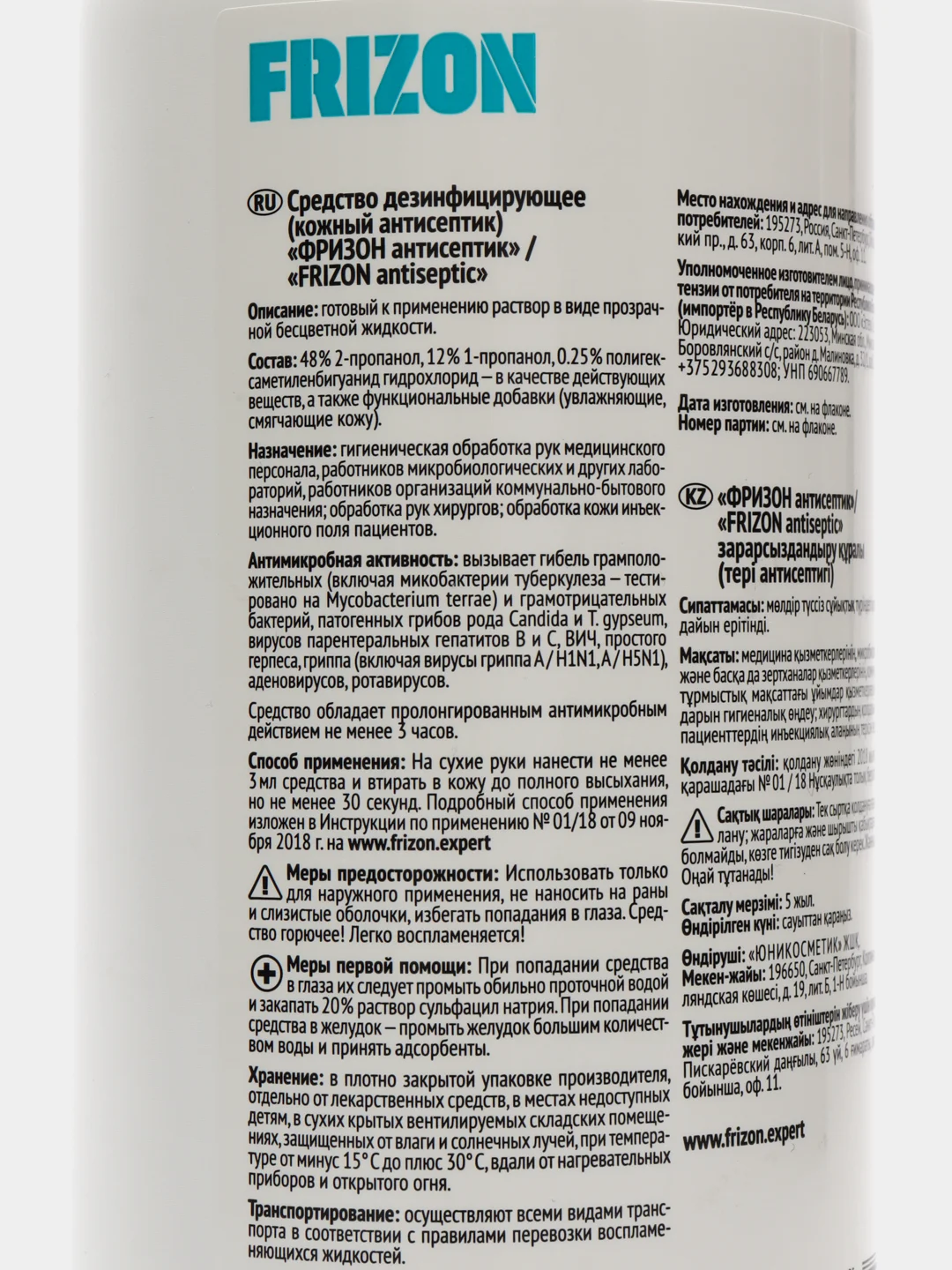 Средство дезинфицирующее (кожный антисептик) "ФРИЗОН антисептик" / "FRIZON", 1000 мл