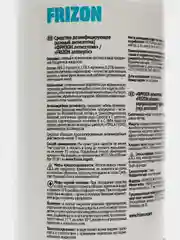 Средство дезинфицирующее (кожный антисептик) "ФРИЗОН антисептик" / "FRIZON", 1000 мл