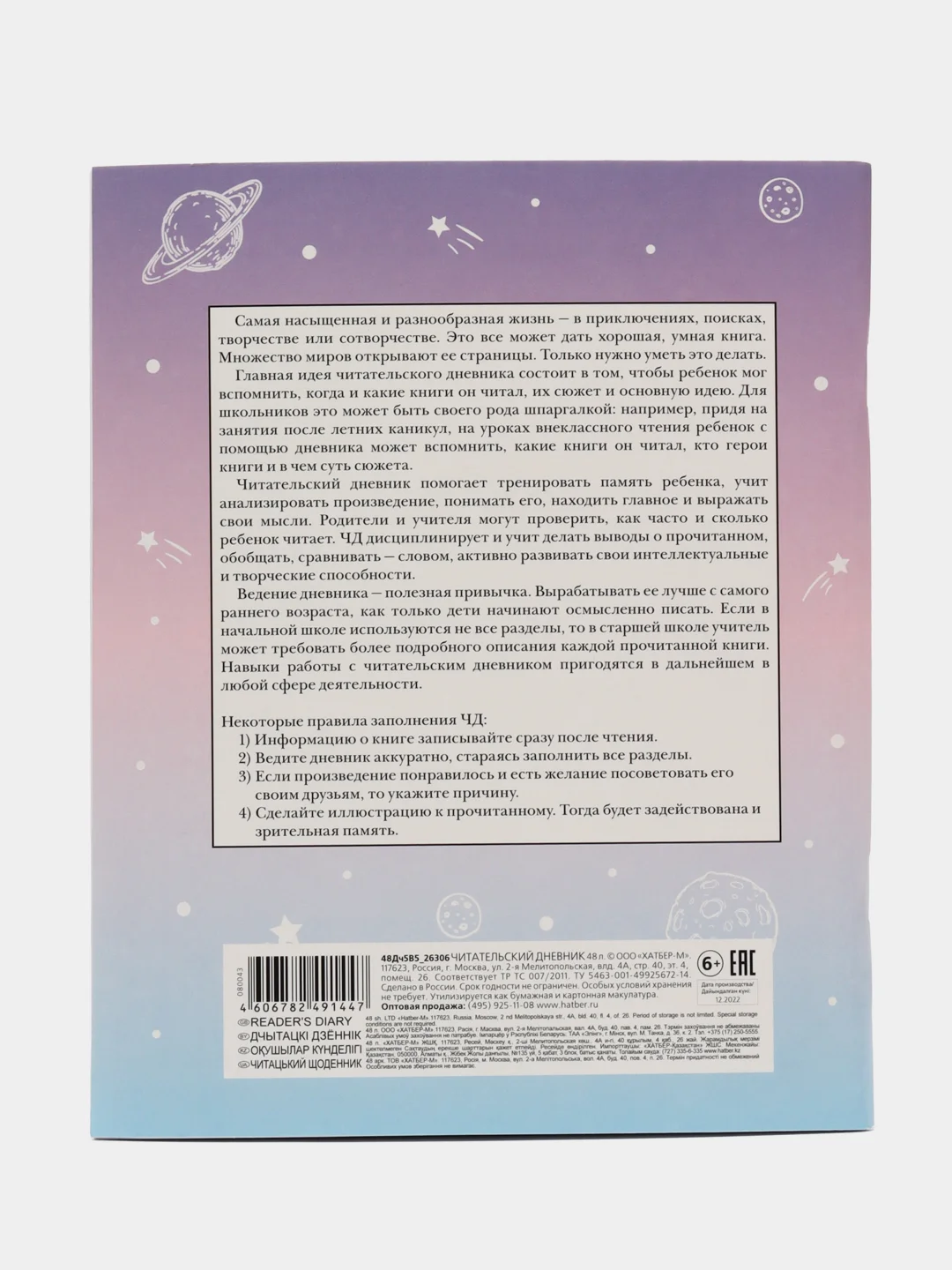 Читательский дневник 48 л, А5