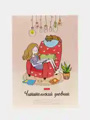 Розовый читательский дневник 24 л, А4
