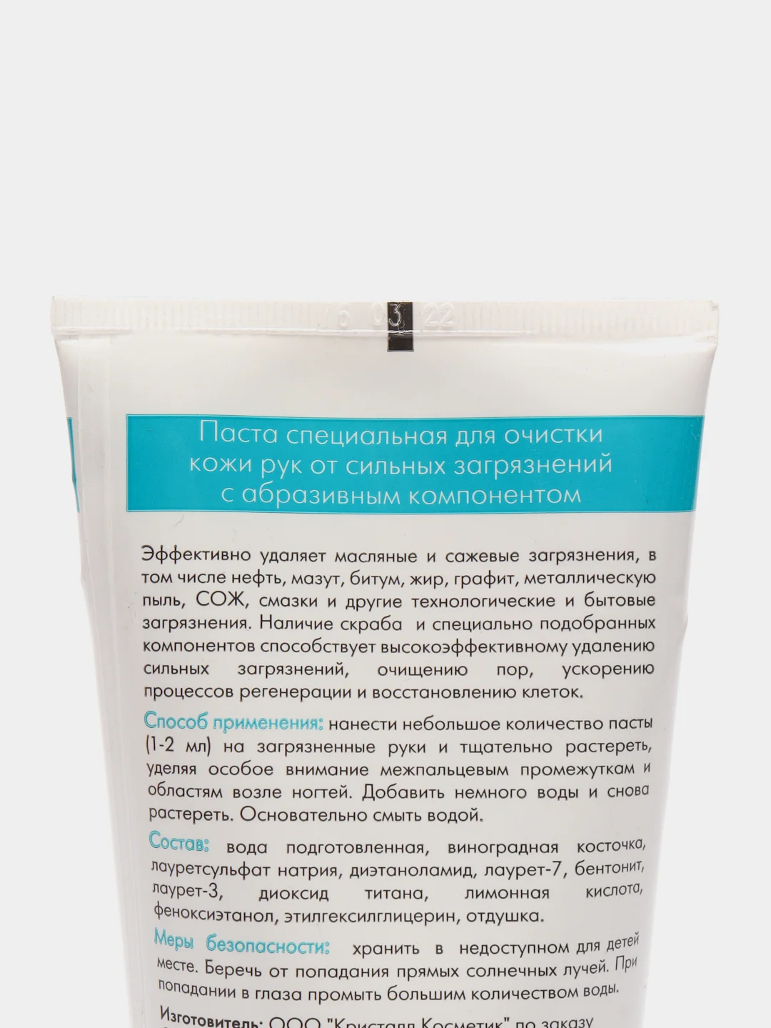 Паста специальная для очистки кожи рук от сильных загрязнений с абразив. компонентом 200мл