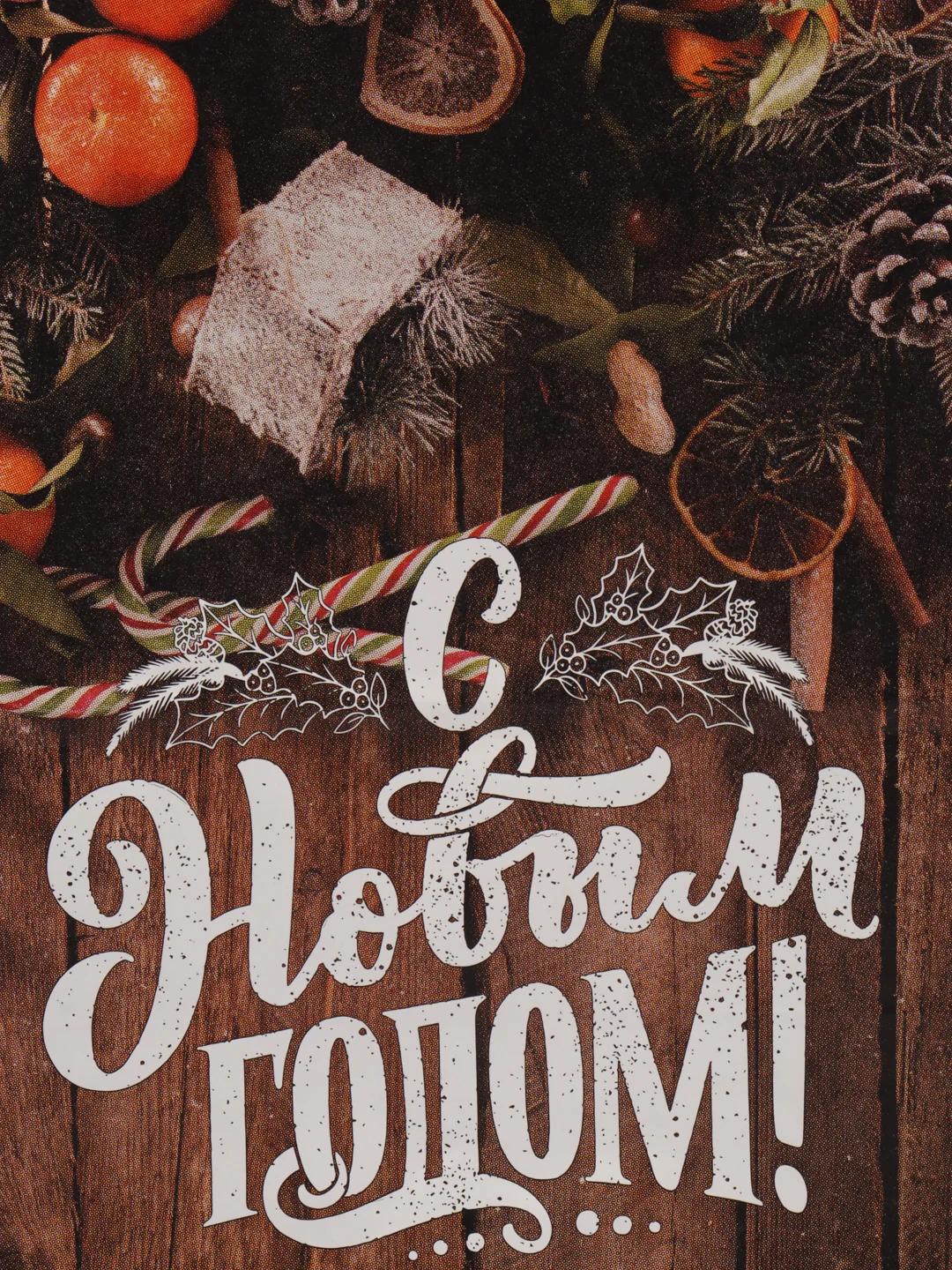 Коричневый пакет новогодний "С Новым Годом!", 22см*12см*27см