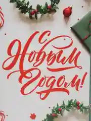 Зеленый обёртка, обложка, бумага для шоколада новогодняя "С Новым годом!",5 штук