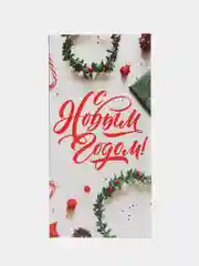 Зеленый обёртка, обложка, бумага для шоколада новогодняя "С Новым годом!",5 штук