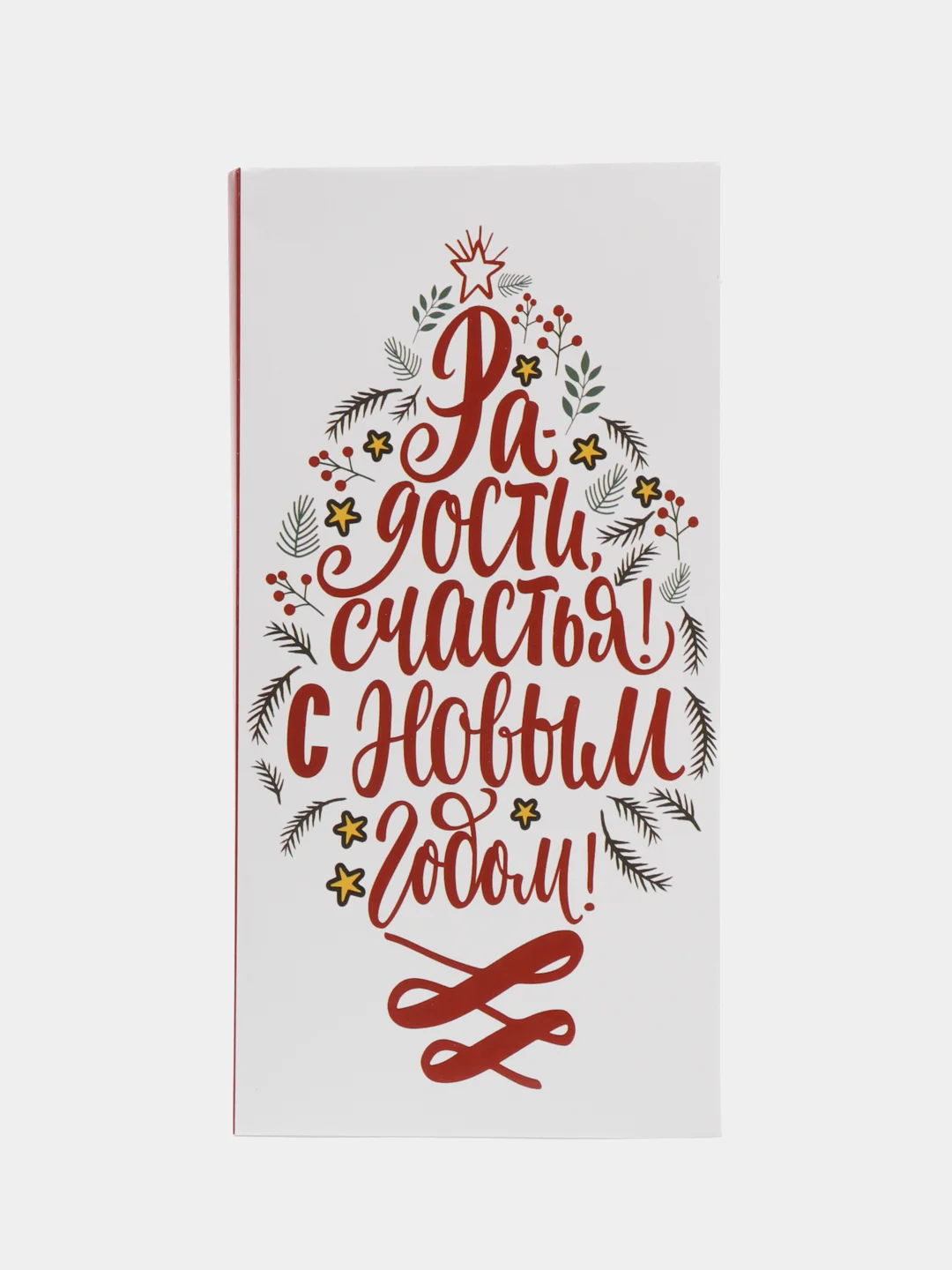 Молочный обёртка, обложка, бумага для шоколада новогодняя "С Новым годом!",5 штук