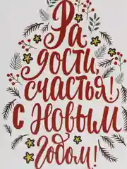 Молочный обёртка, обложка, бумага для шоколада новогодняя "С Новым годом!",5 штук