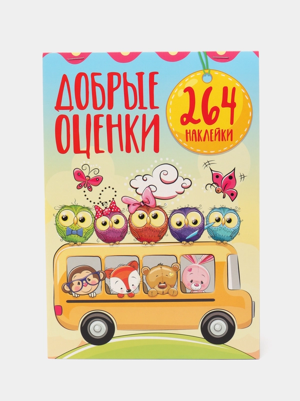 Альбом наклеек А5/Наклейки оценки/Поощрительные/для оценок/Набор наклеек/Автобус