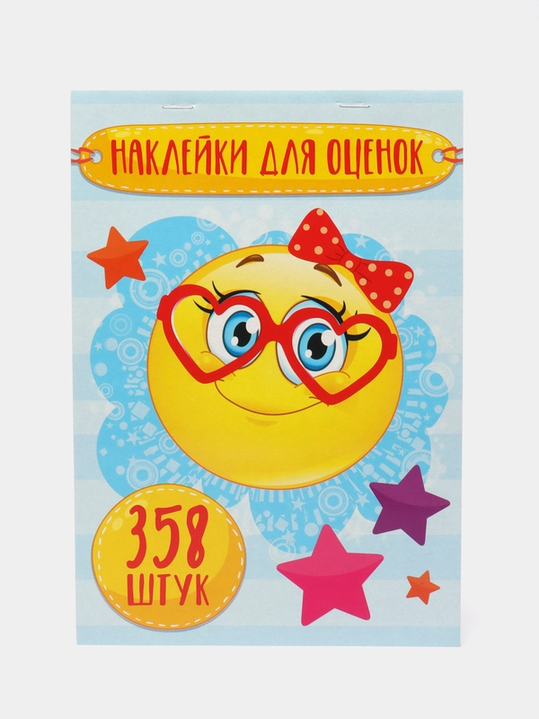 Альбом наклеек А5/Наклейки оценки/Поощрительные/для оценок/Набор наклеек/Смайл