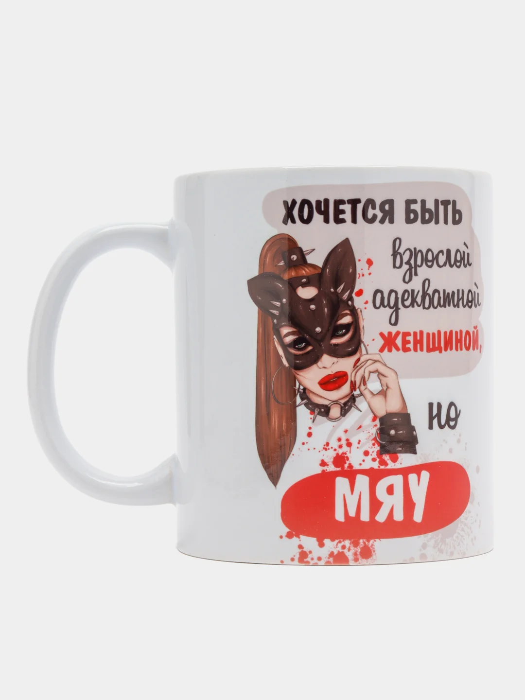 Хочется быть но мяу. Хочется быть но мяу