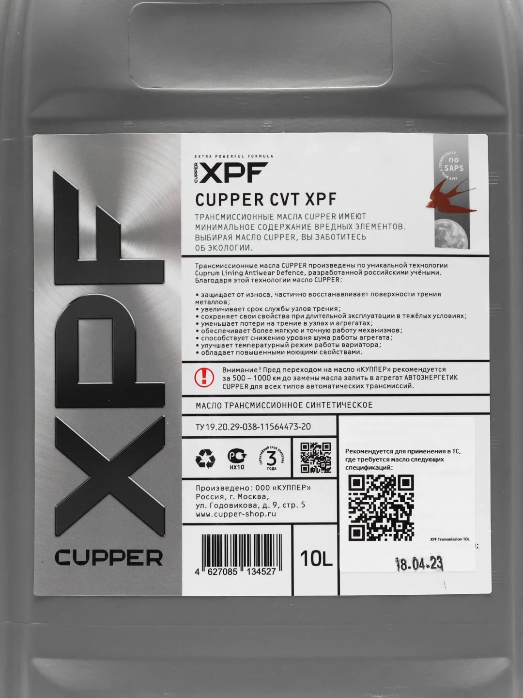 Масло трансмиссионное CUPPER CVT XPF (10 л)
