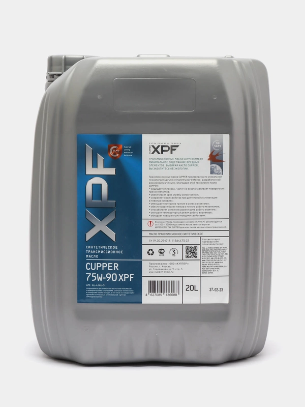 Масло трансмиссионное CUPPER 75W-90 XPF, 10 л