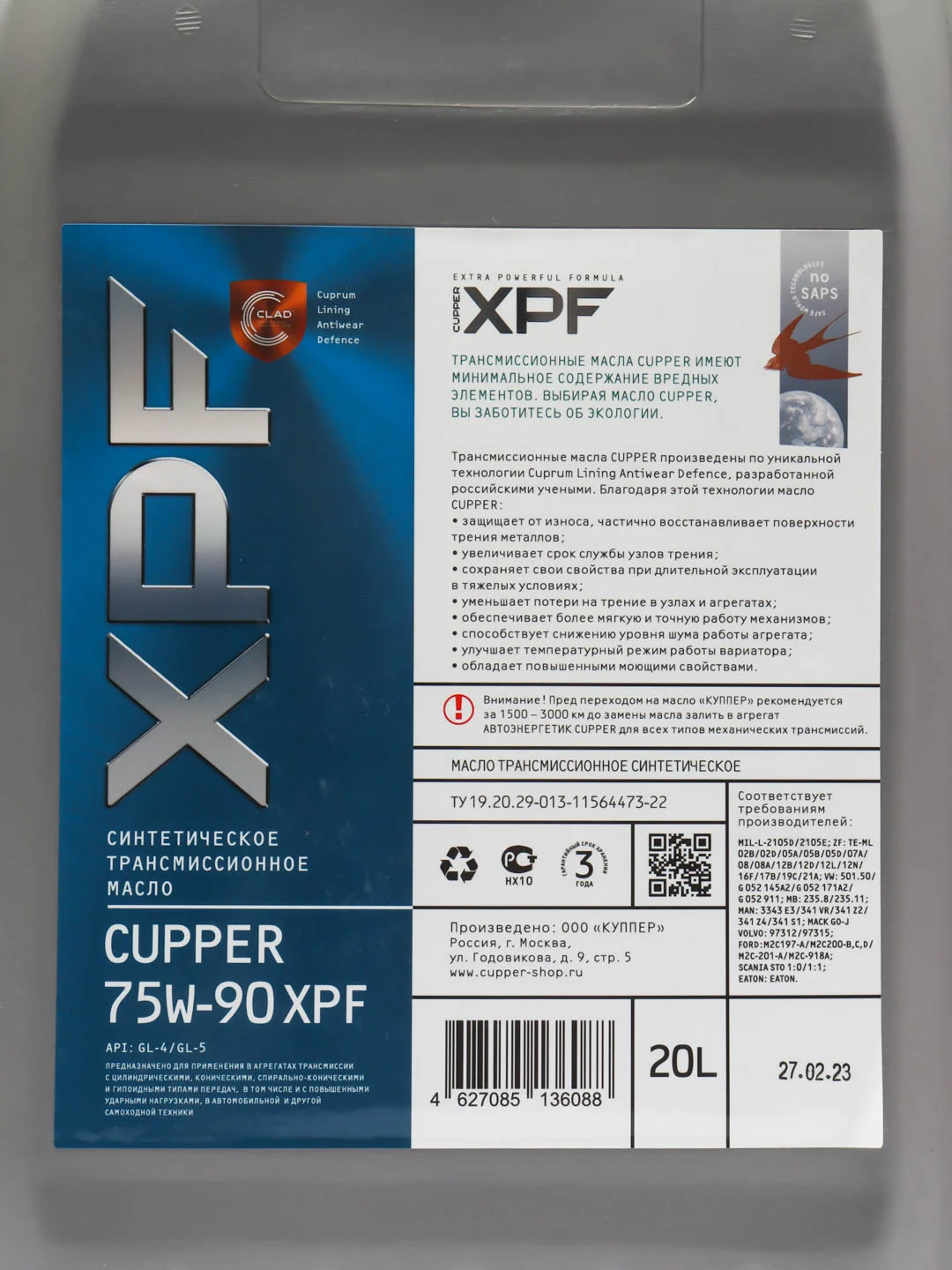 Масло трансмиссионное CUPPER 75W-90 XPF, 10 л