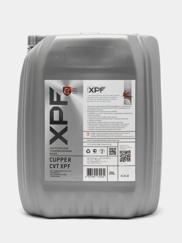 Масло трансмиссионное CUPPER CVT XPF, 20 л