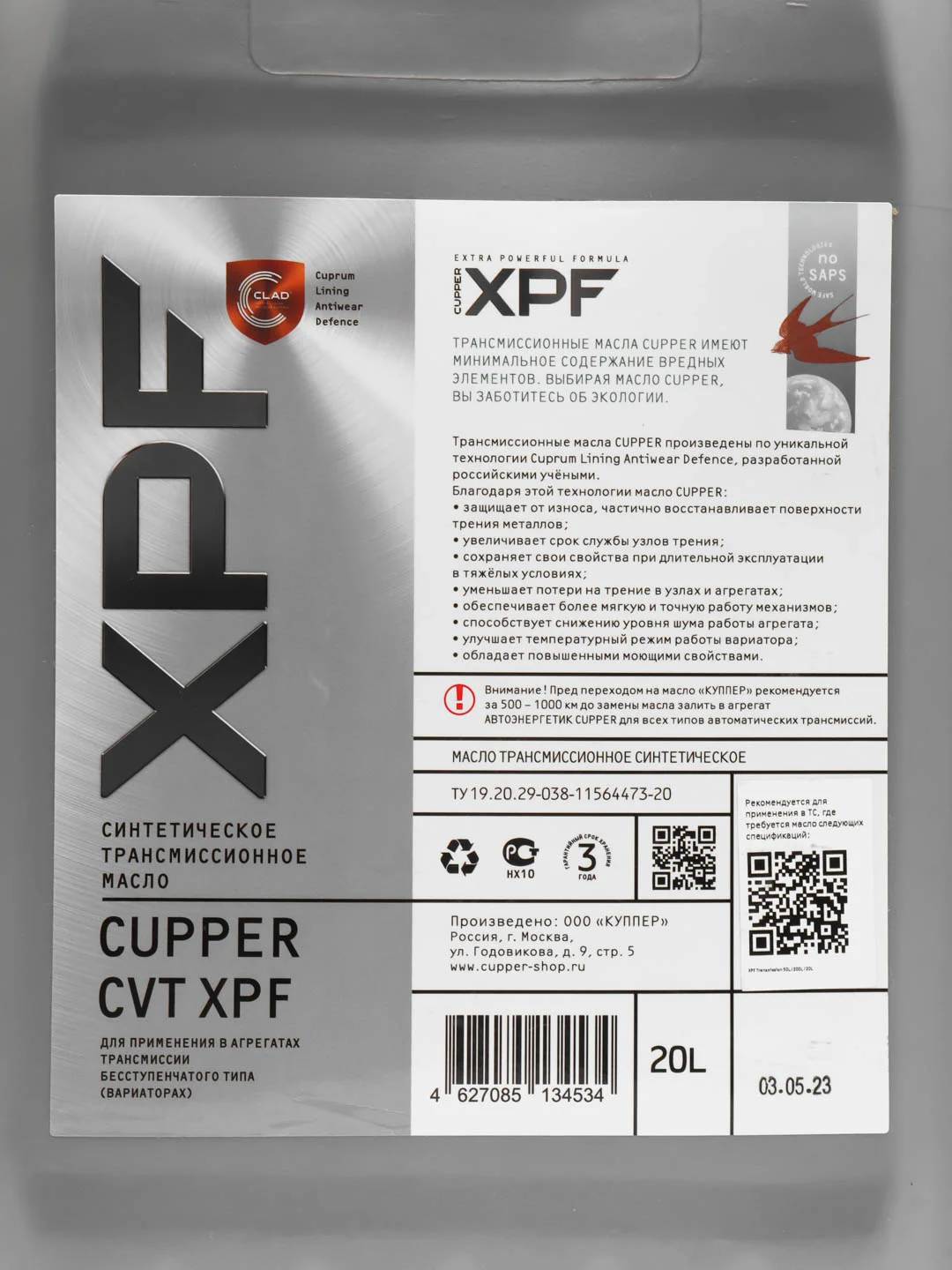 Масло трансмиссионное CUPPER CVT XPF, 20 л