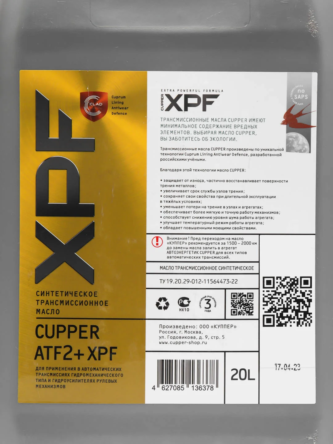 Масло трансмиссионное CUPPER ATF2+ XPF, 20 л