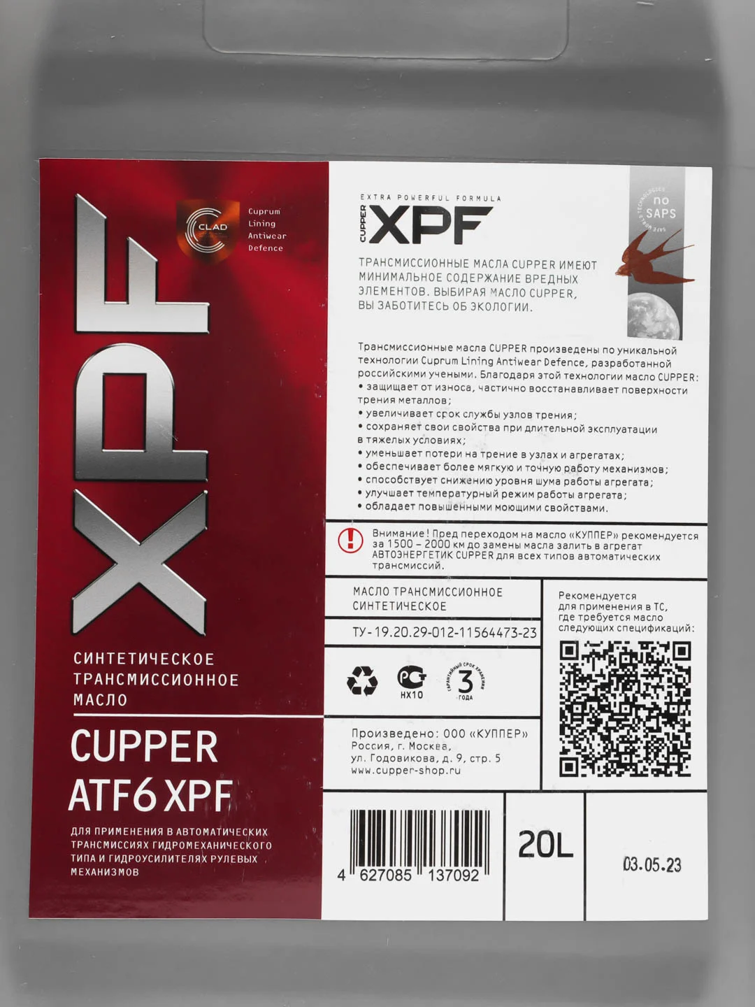 Масло трансмиссионное CUPPER ATF6 XPF (20 л)