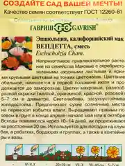 Эшшольция Вендетта, махровая смесь (семена,цветы)
