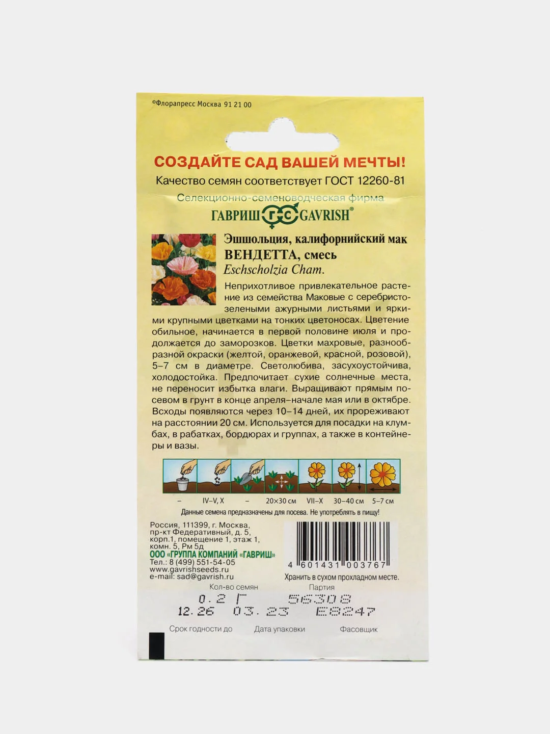Эшшольция Вендетта, махровая смесь (семена,цветы)
