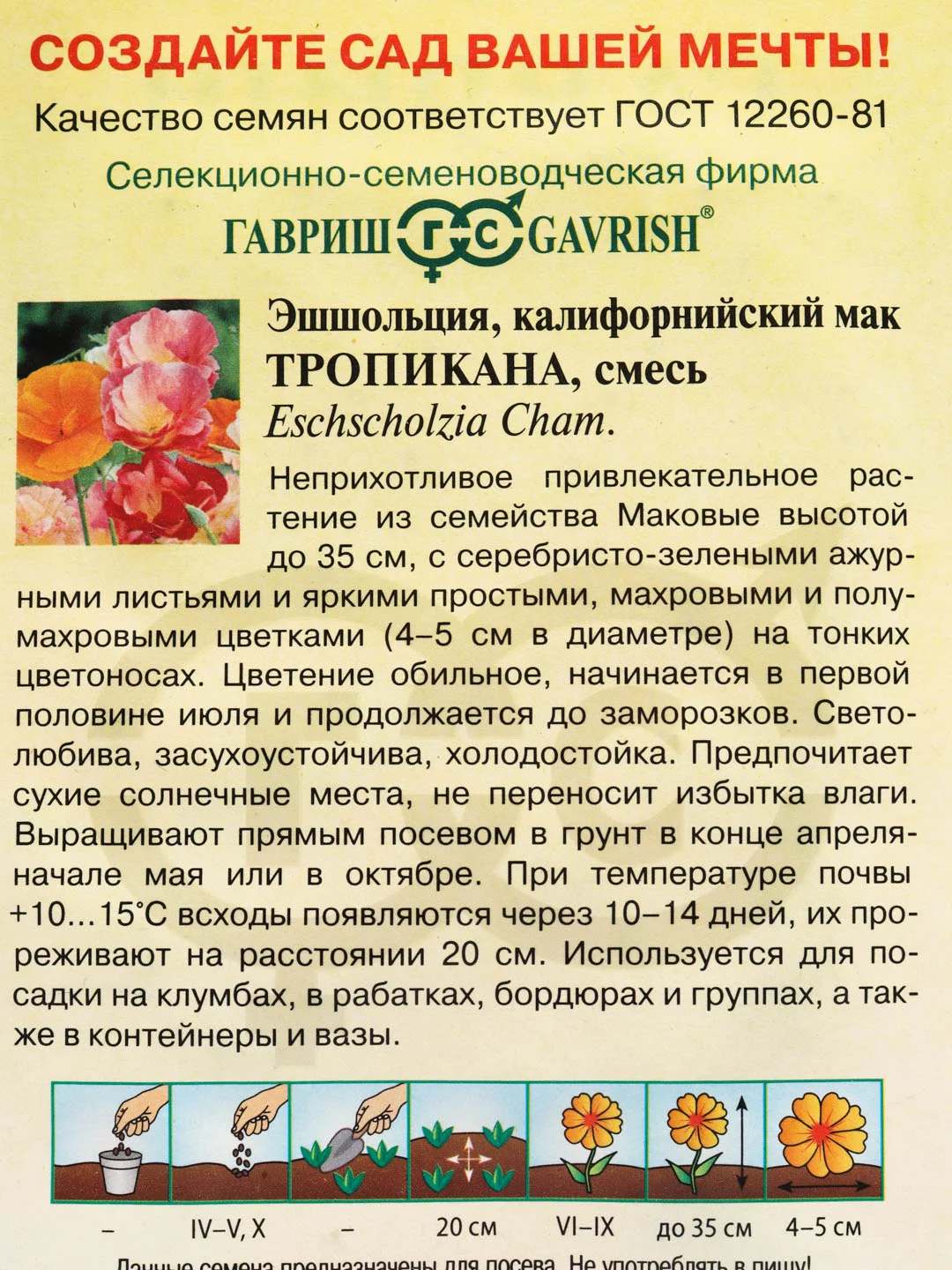 Эшшольция Тропикана, смесь, семена, цветы
