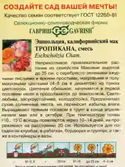 Эшшольция Тропикана, смесь, семена, цветы