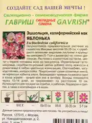 Эшшольция Яблонька, семена, цветы