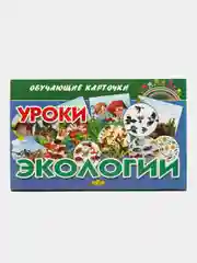 Уроки экологии. Обучающие карточки на картоне с познавательным текстом