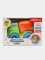 Веселая машинка "Мусоровоз"